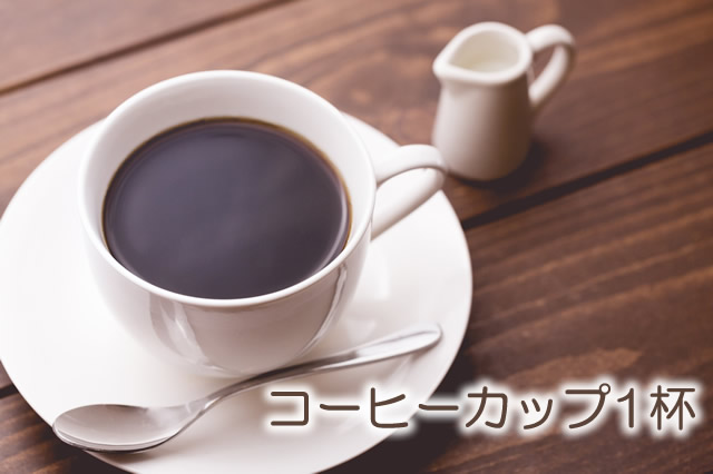 コーヒーカップ